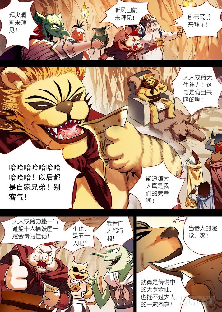 🍹狐妖小红娘 总087·天涯思姝不可忘（中） 第1页