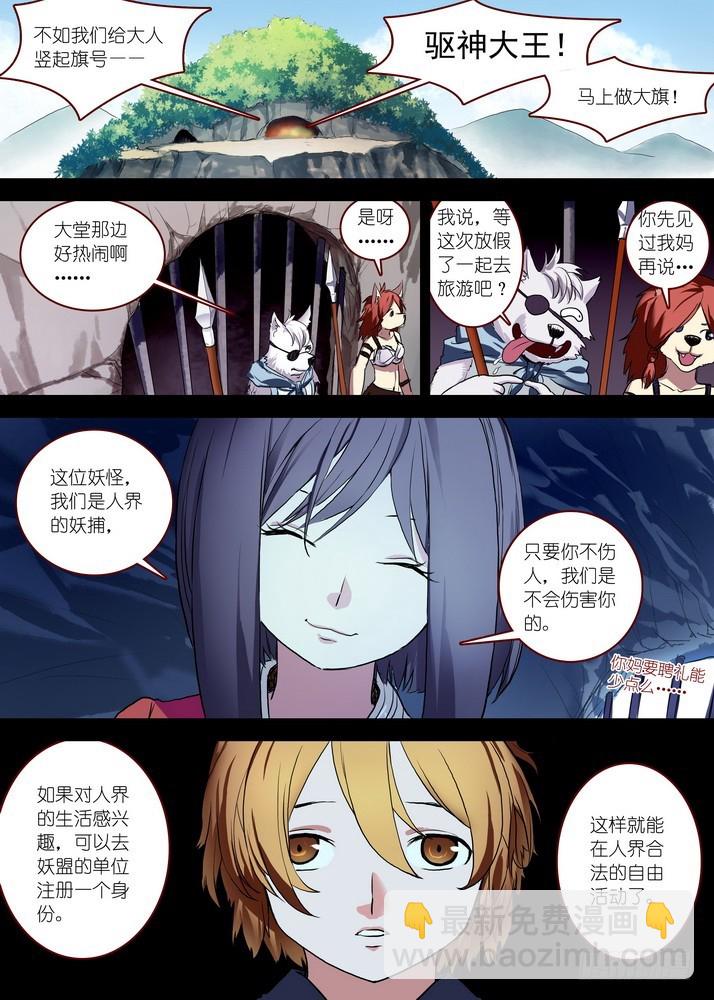 🍹狐妖小红娘 总087·天涯思姝不可忘（中） 第2页