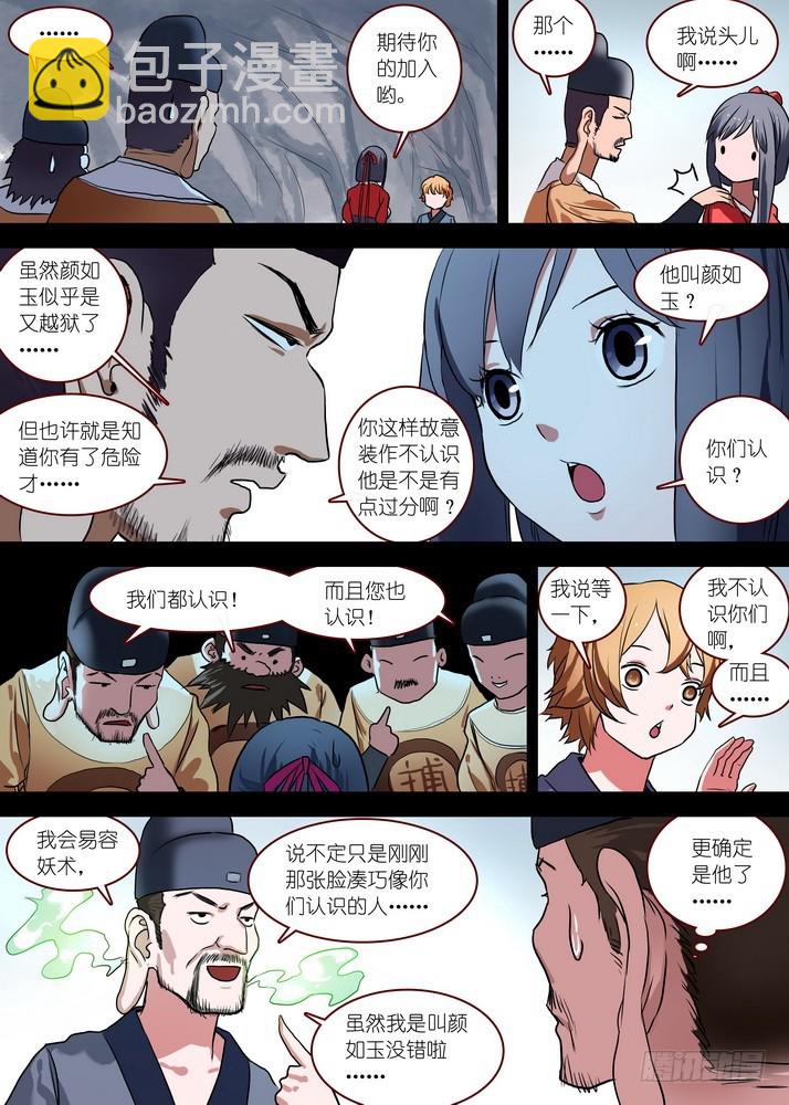 🍹狐妖小红娘 总087·天涯思姝不可忘（中） 第3页