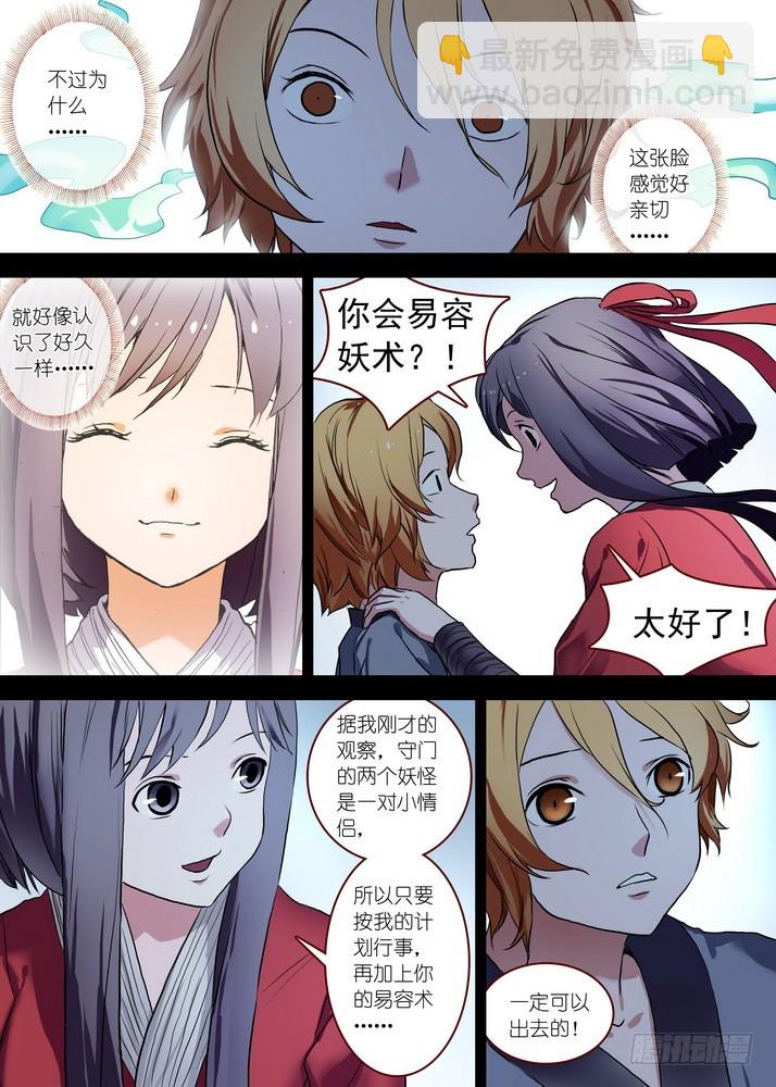 🍹狐妖小红娘 总087·天涯思姝不可忘（中） 第4页