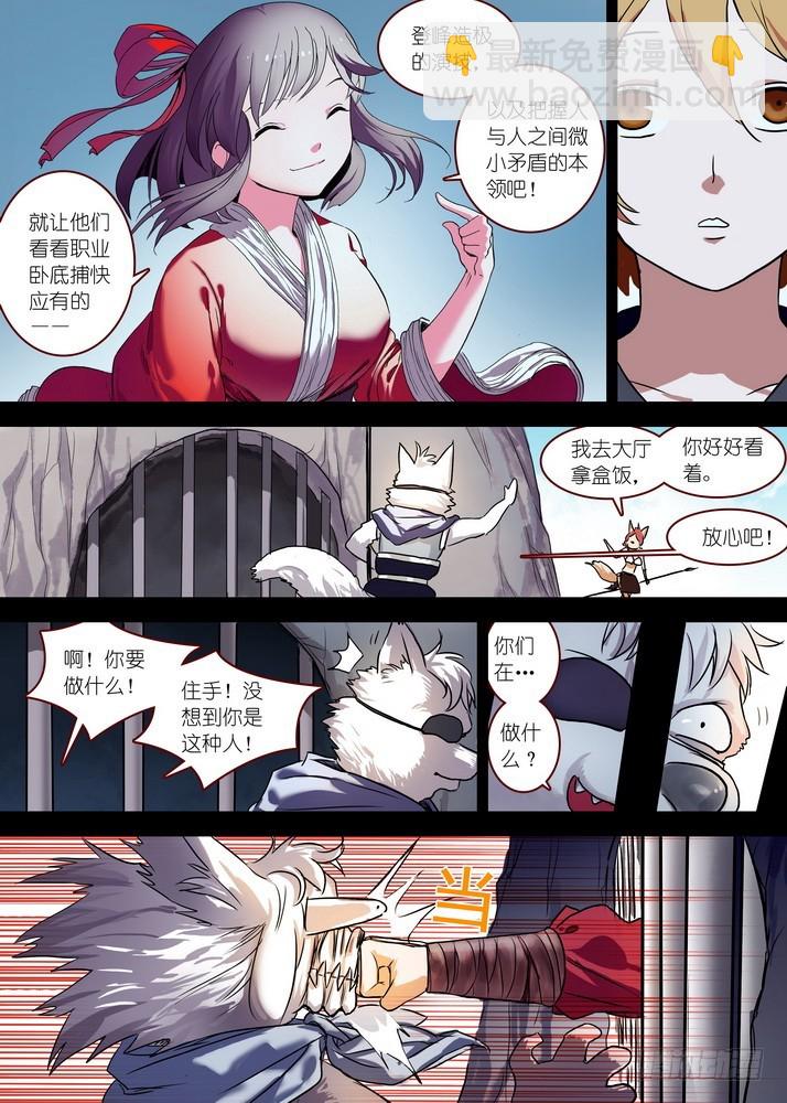 🍹狐妖小红娘 总087·天涯思姝不可忘（中） 第5页