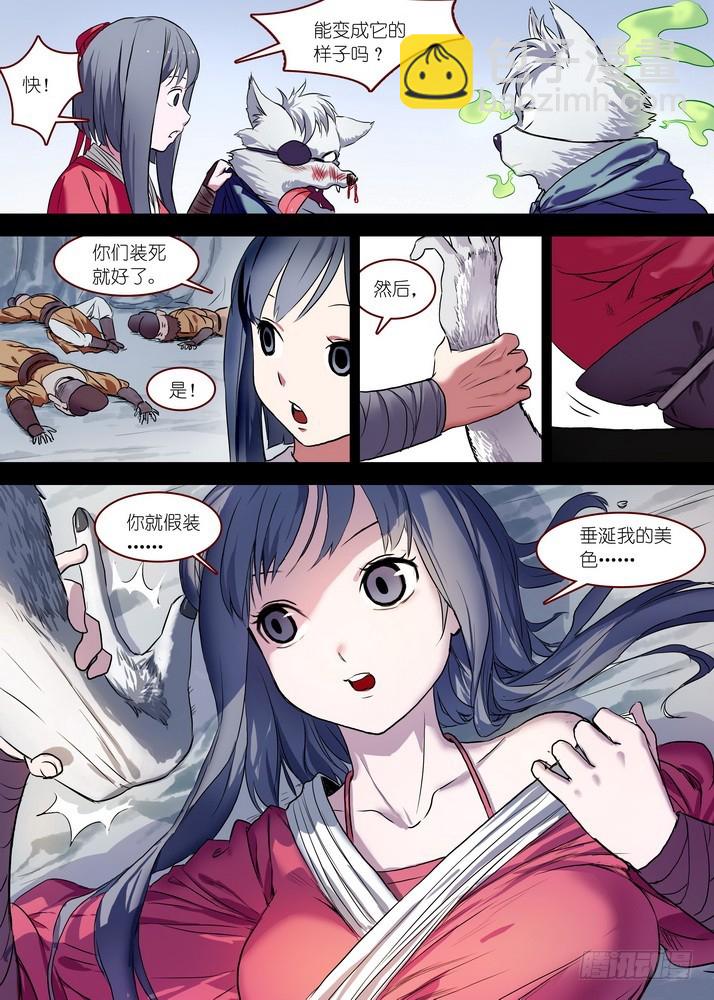 🍹狐妖小红娘 总087·天涯思姝不可忘（中） 第6页