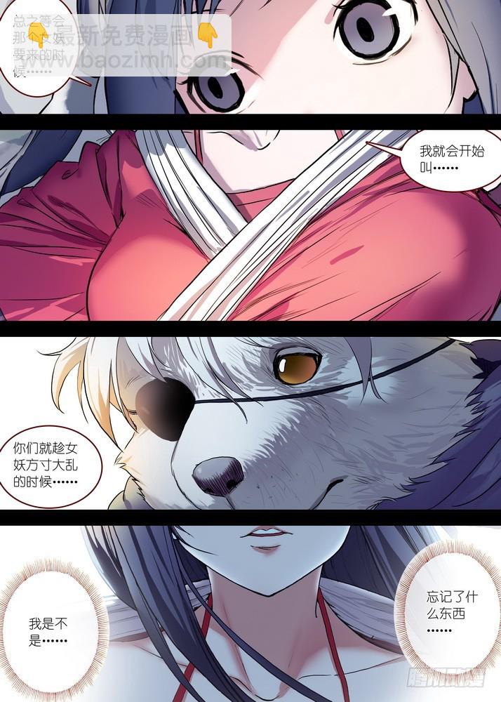 🍹狐妖小红娘 总087·天涯思姝不可忘（中） 第7页