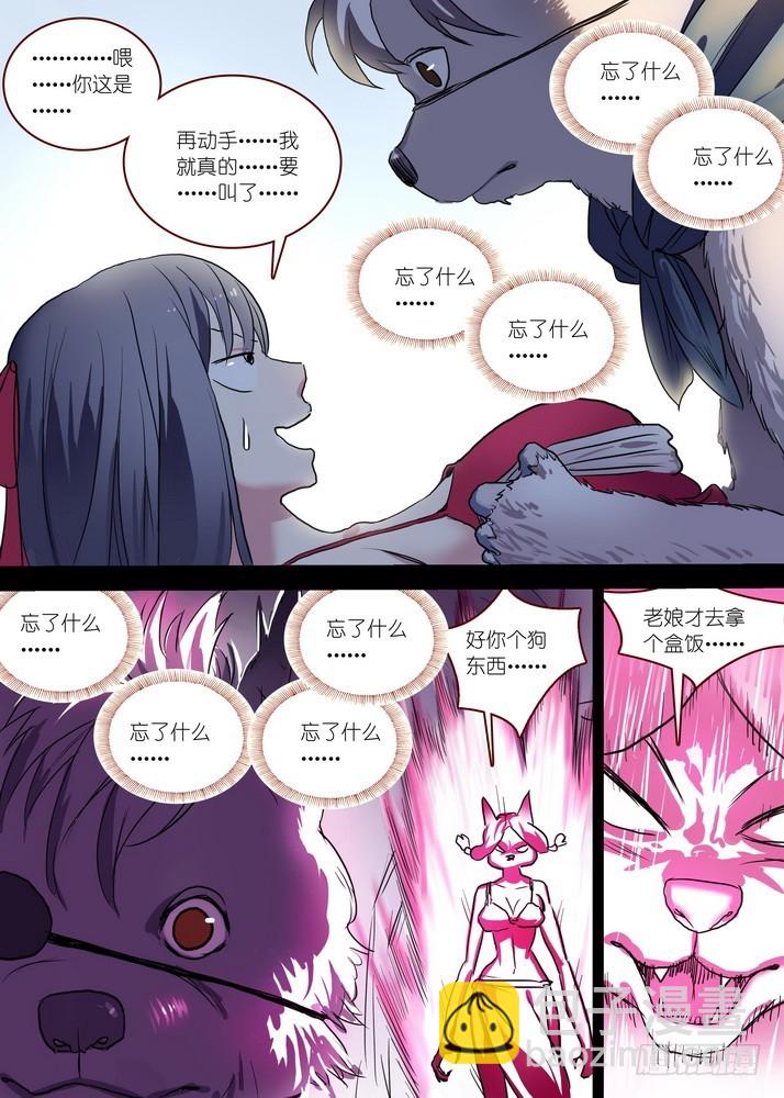 🍹狐妖小红娘 总087·天涯思姝不可忘（中） 第9页