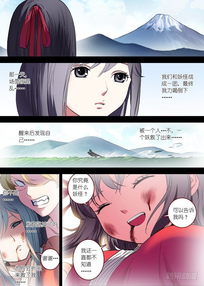 🍹狐妖小红娘 总087·天涯思姝不可忘（下下） 第1页