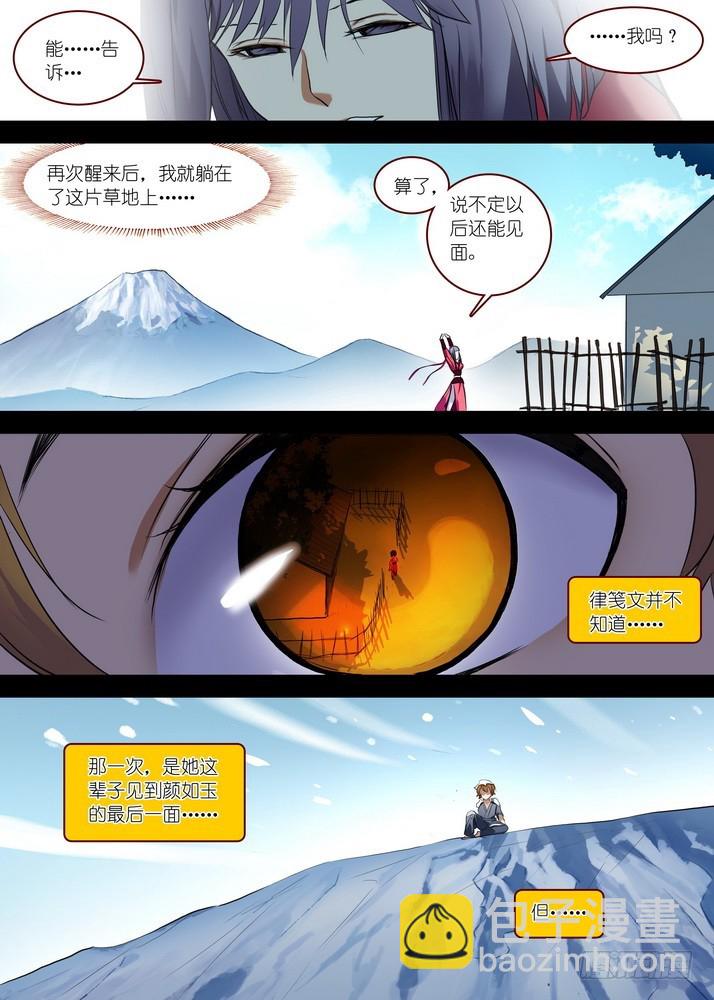 🍹狐妖小红娘 总087·天涯思姝不可忘（下下） 第2页