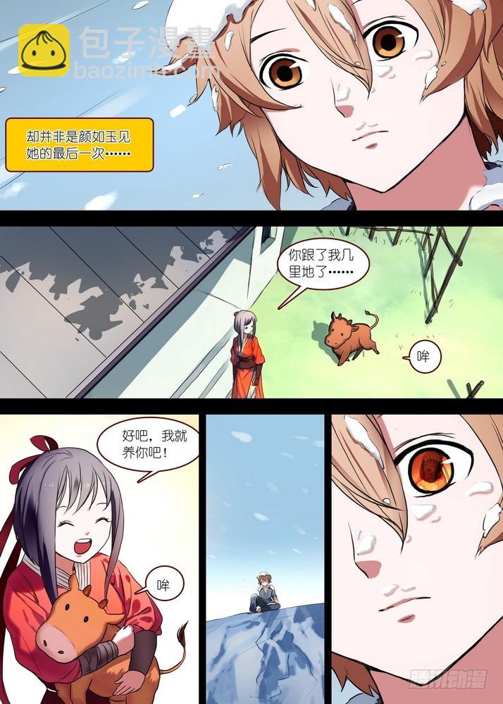🍹狐妖小红娘 总087·天涯思姝不可忘（下下） 第3页