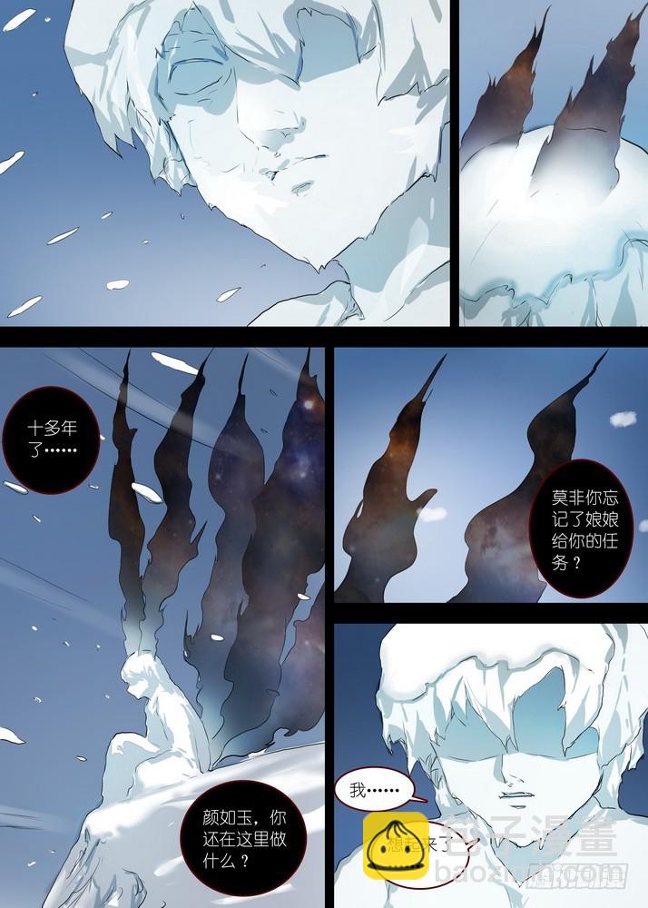🍹狐妖小红娘 总087·天涯思姝不可忘（下下） 第5页