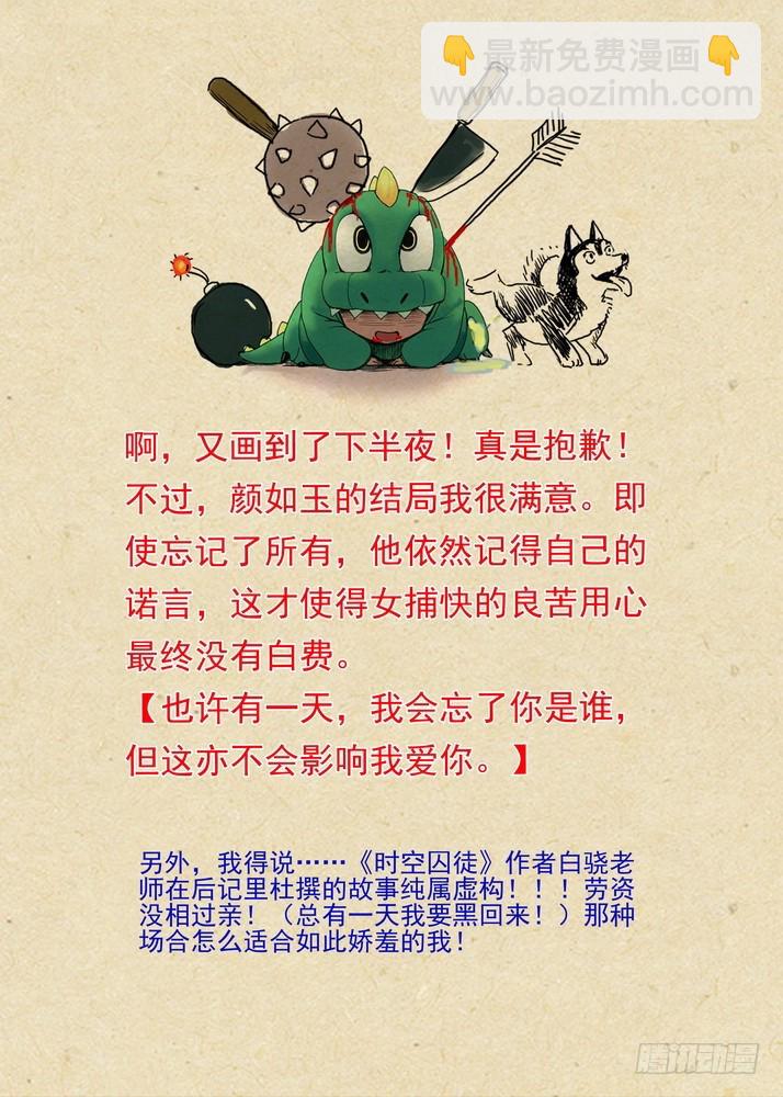 🍹狐妖小红娘 总087·天涯思姝不可忘（下下） 第8页