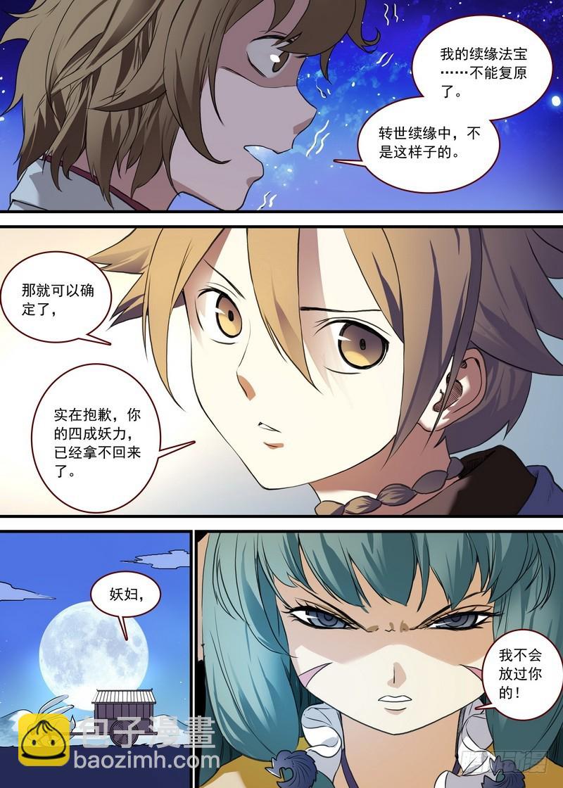 🍹狐妖小红娘 总088·你们都是钱钱！（下） 第10页