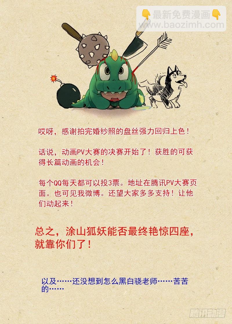 🍹狐妖小红娘 总088·你们都是钱钱！（下） 第11页