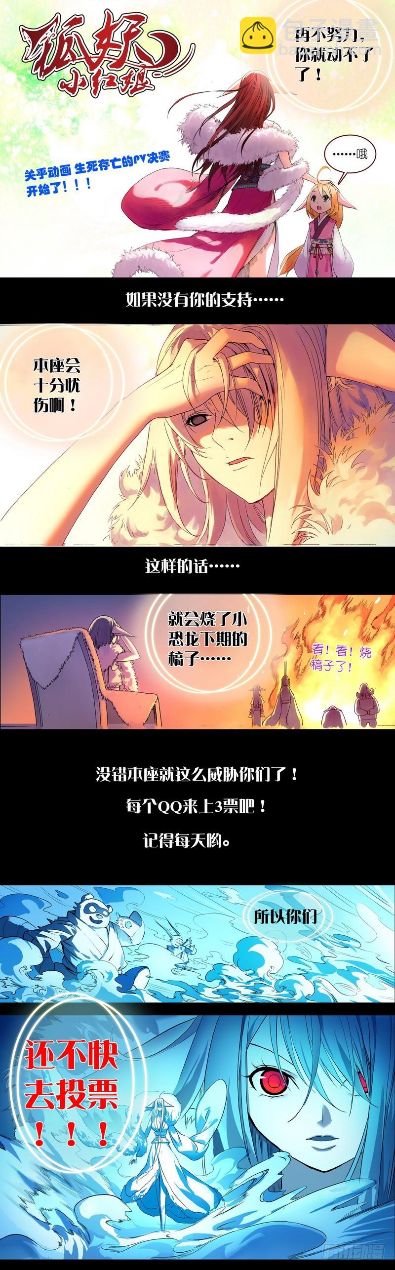🍹狐妖小红娘 总088·你们都是钱钱！（下） 第12页