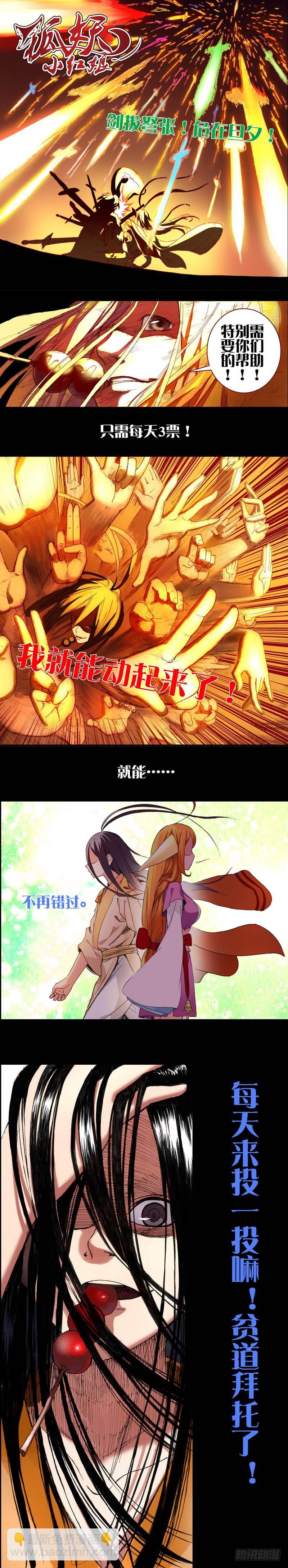 🍹狐妖小红娘 总088·你们都是钱钱！（下） 第13页