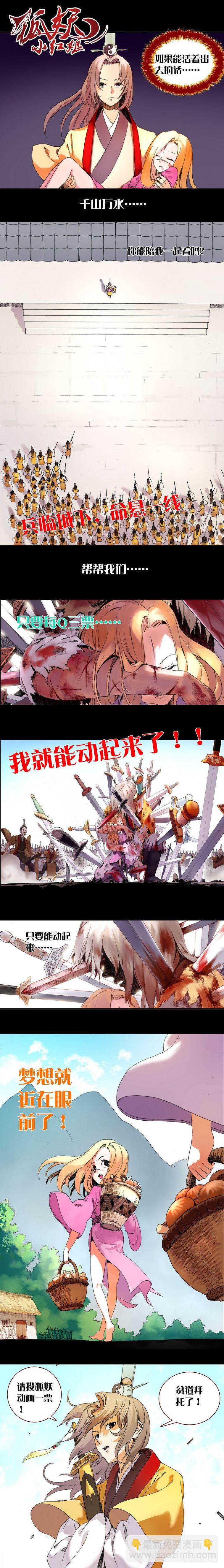 🍹狐妖小红娘 总088·你们都是钱钱！（下） 第14页
