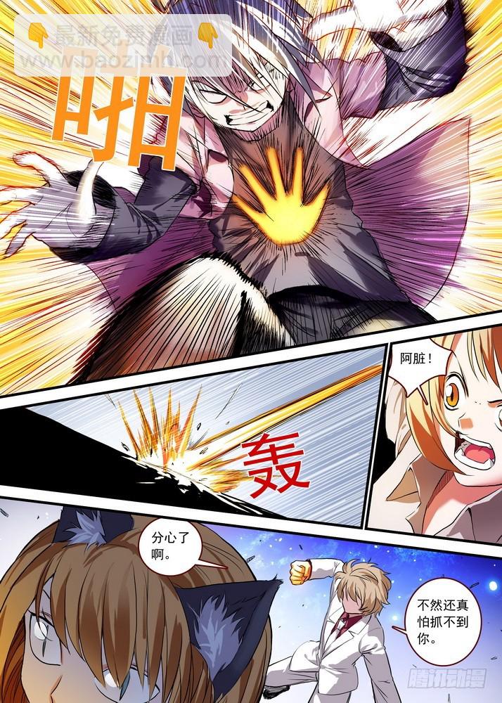 🍹狐妖小红娘 总088·你们都是钱钱！（下） 第2页