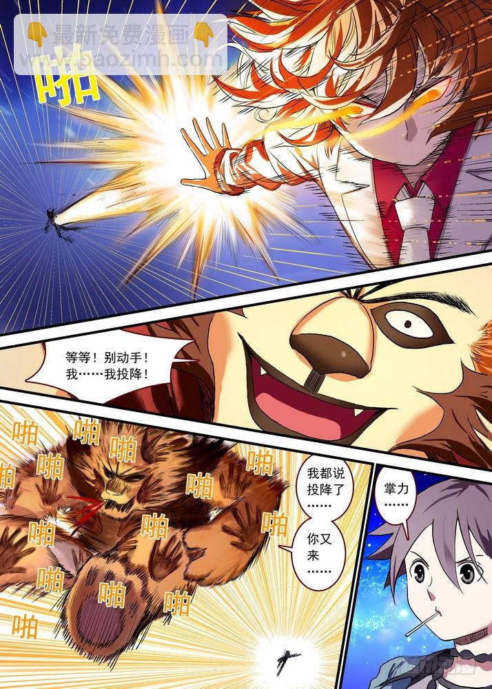 🍹狐妖小红娘 总088·你们都是钱钱！（下） 第3页