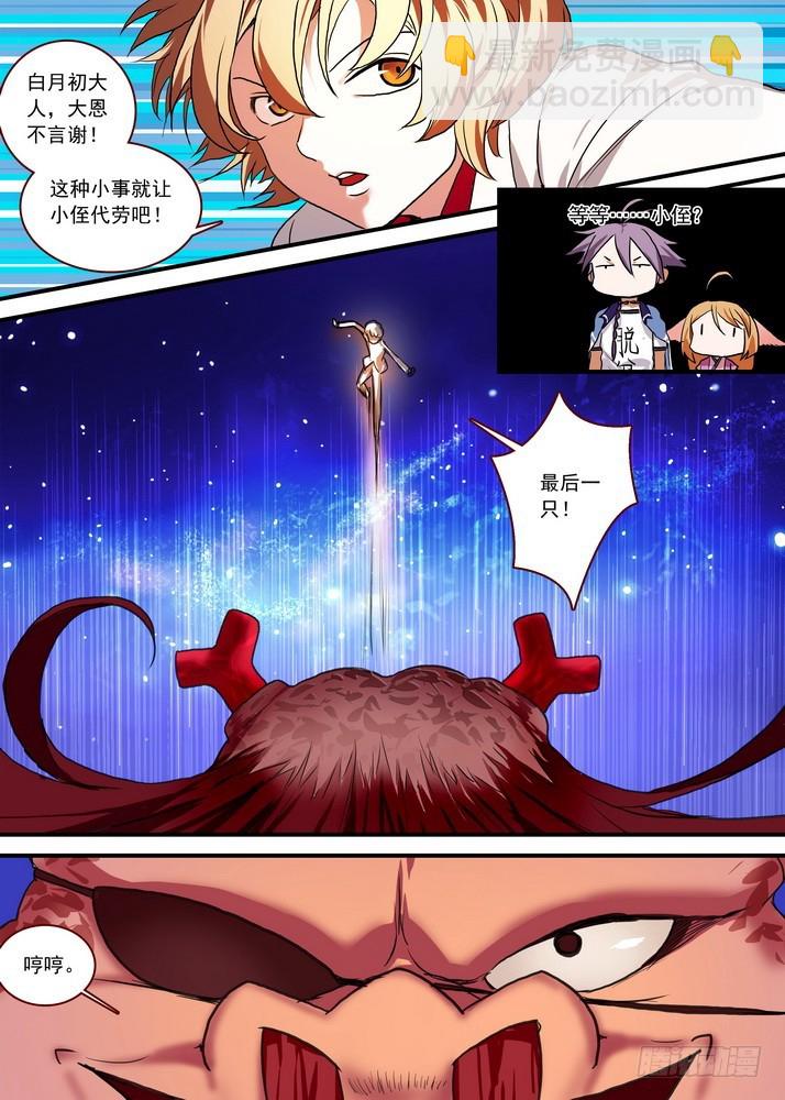 🍹狐妖小红娘 总088·你们都是钱钱！（下） 第4页