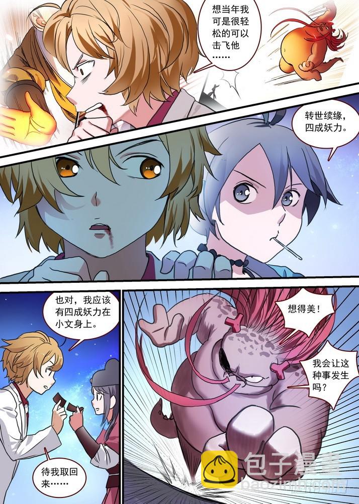 🍹狐妖小红娘 总088·你们都是钱钱！（下） 第6页
