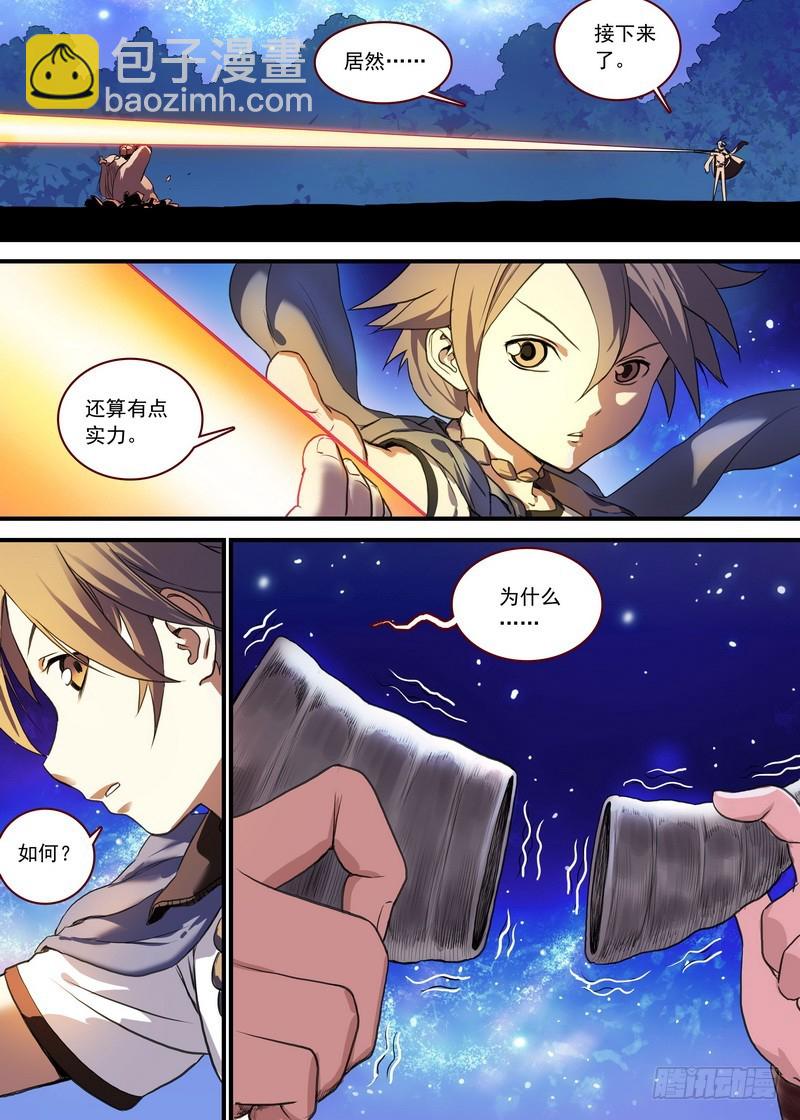 🍹狐妖小红娘 总088·你们都是钱钱！（下） 第9页