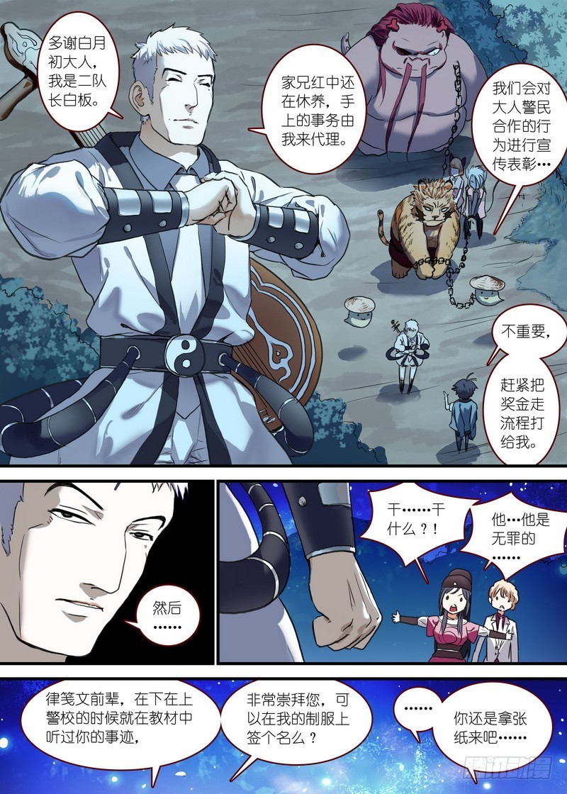 🍹狐妖小红娘 总089·所谓巨巨（下） 第1页