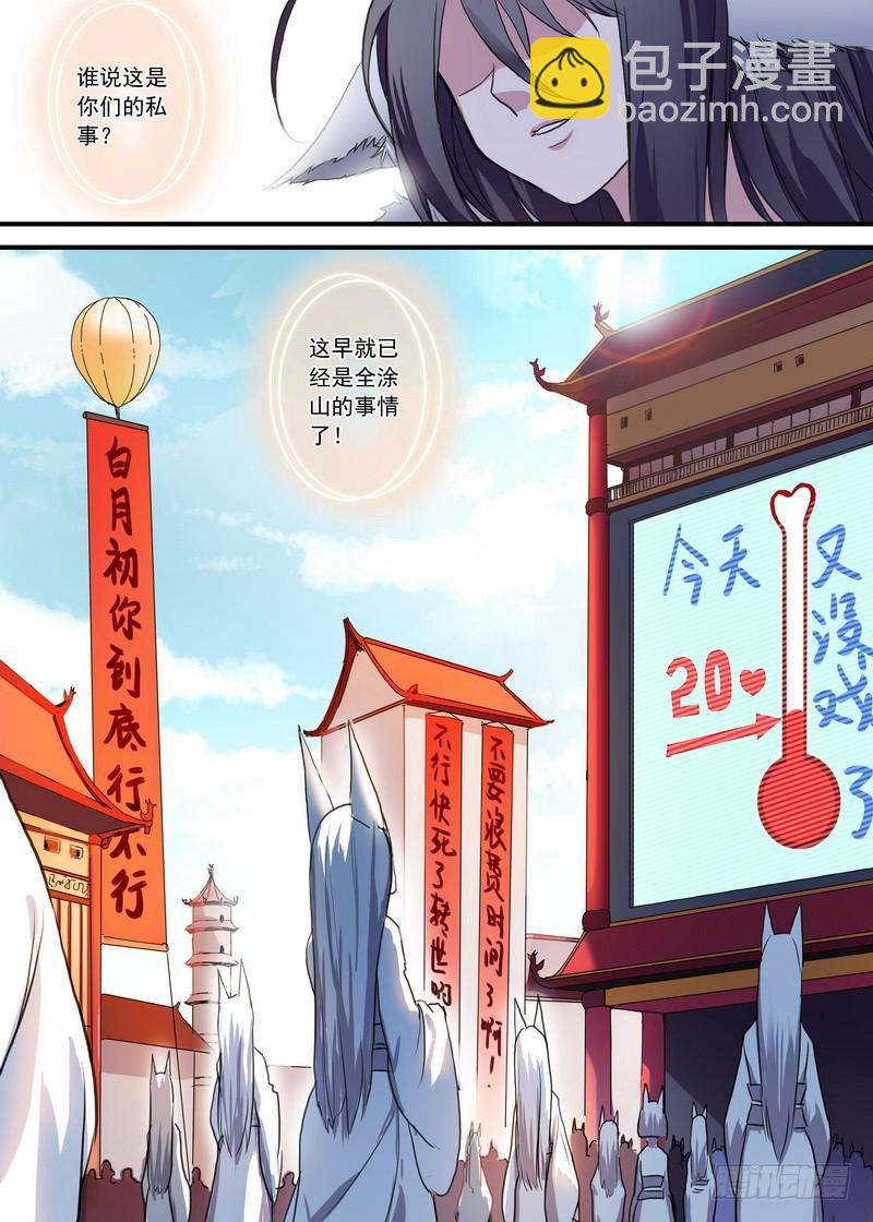 🍹狐妖小红娘 总089·所谓巨巨（下） 第10页