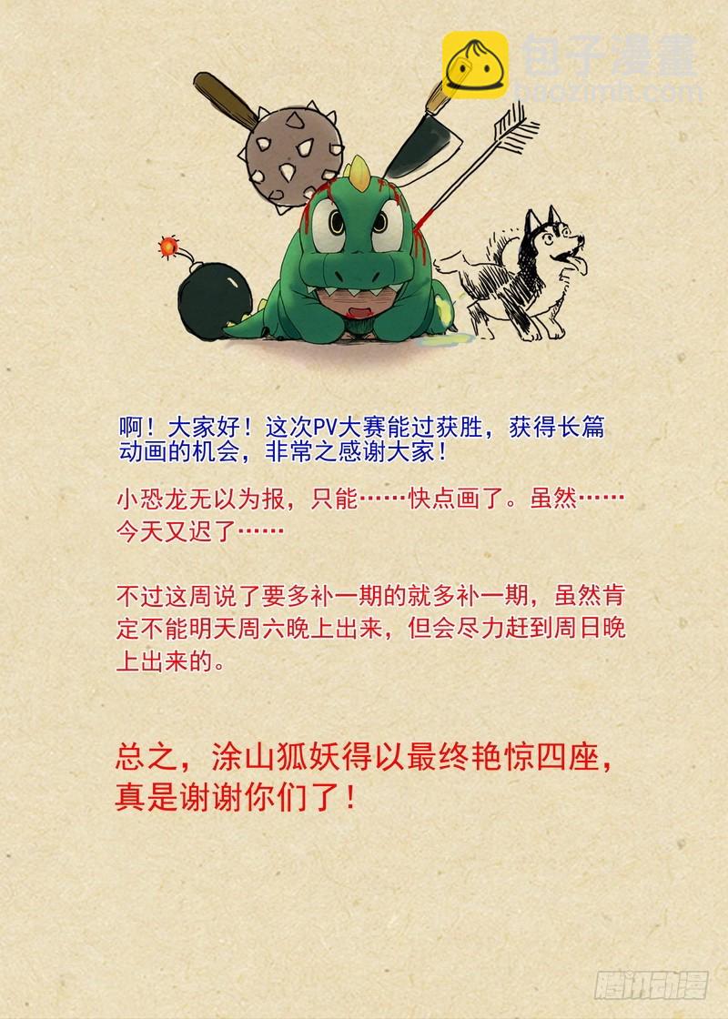 🍹狐妖小红娘 总089·所谓巨巨（下） 第11页