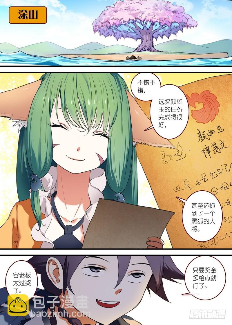 🍹狐妖小红娘 总089·所谓巨巨（下） 第2页