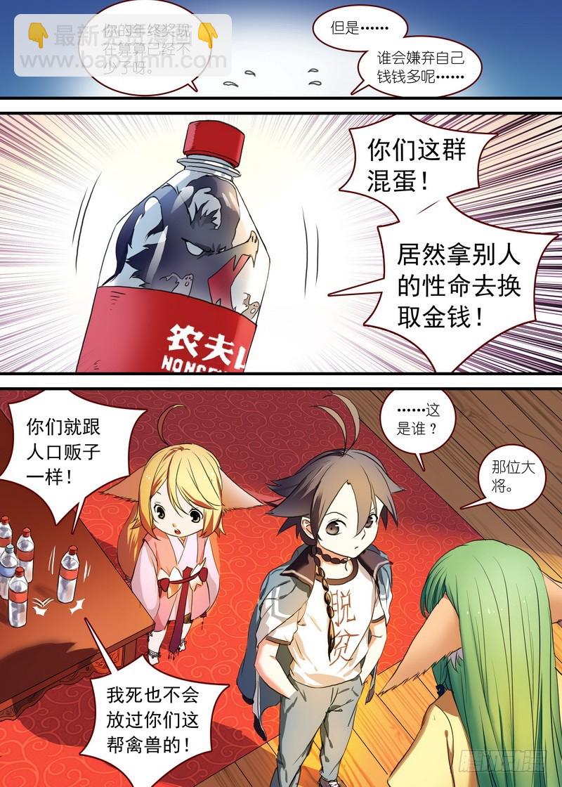 🍹狐妖小红娘 总089·所谓巨巨（下） 第3页