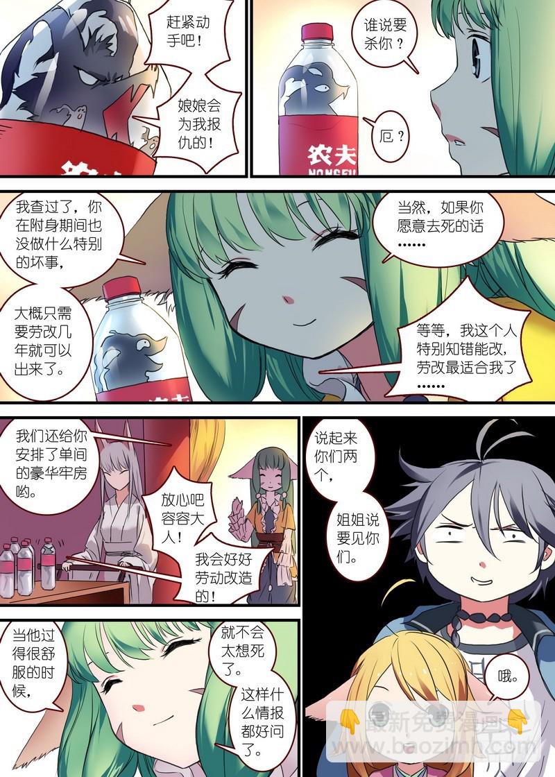 🍹狐妖小红娘 总089·所谓巨巨（下） 第4页
