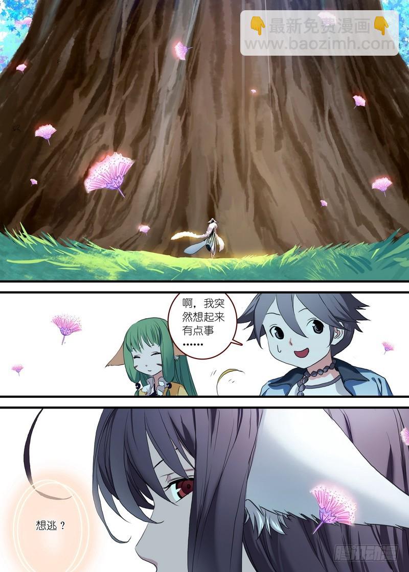🍹狐妖小红娘 总089·所谓巨巨（下） 第5页