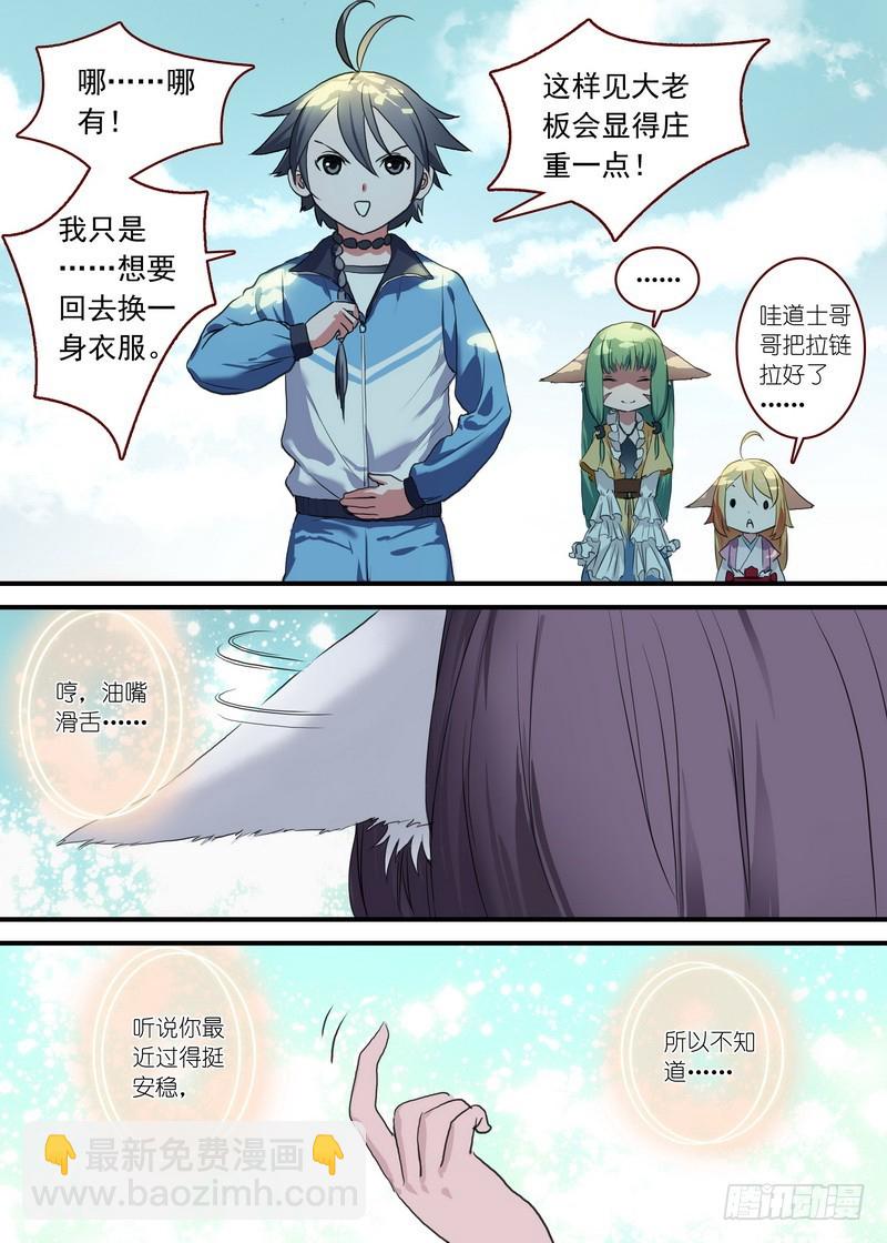 🍹狐妖小红娘 总089·所谓巨巨（下） 第6页