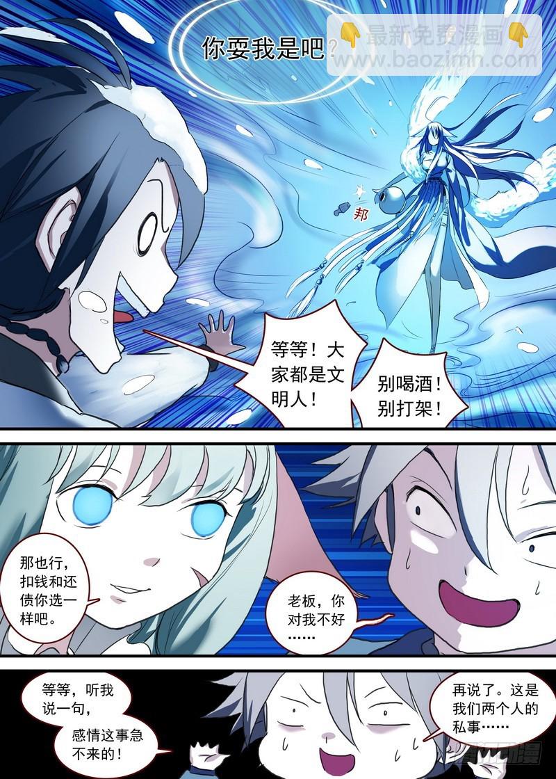 🍹狐妖小红娘 总089·所谓巨巨（下） 第9页