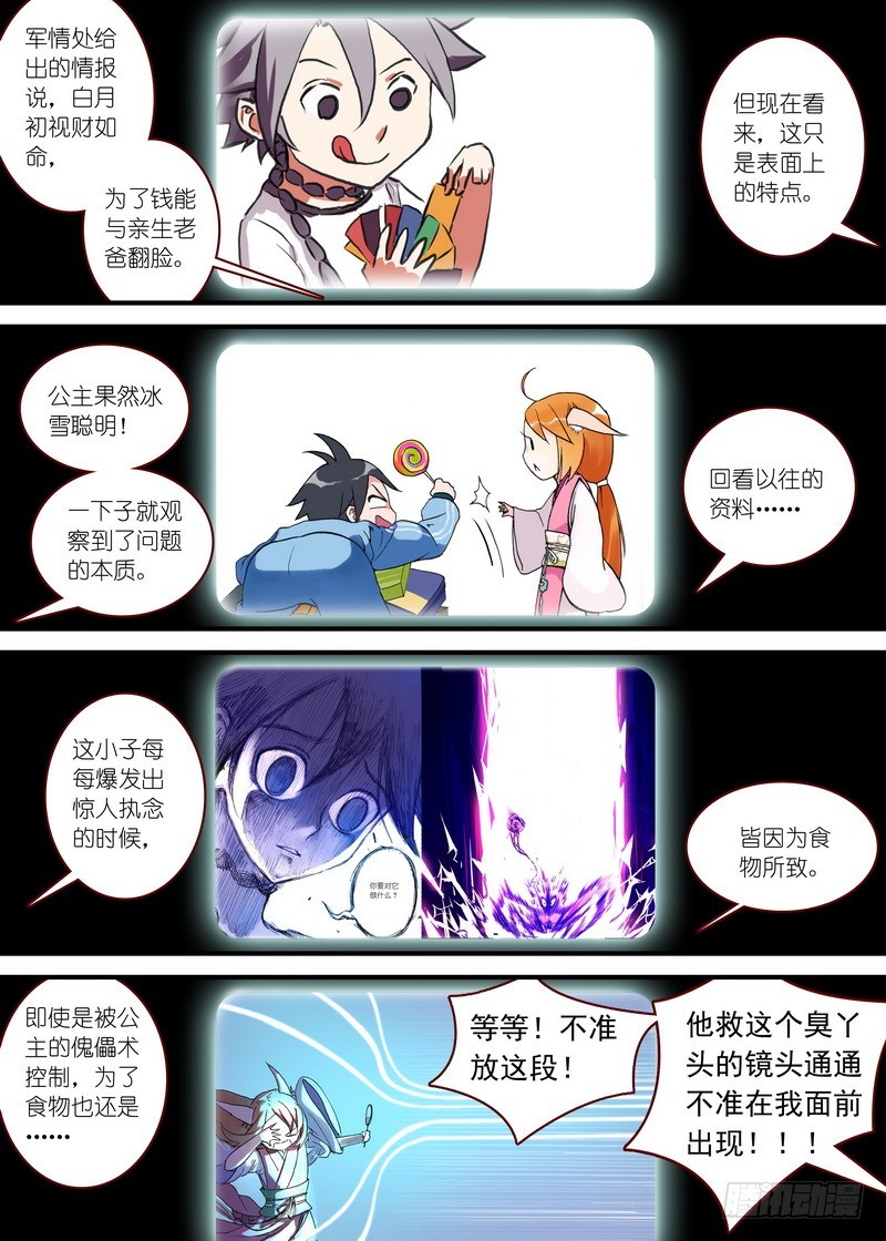 🍹狐妖小红娘 总090·泡？（下） 第1页