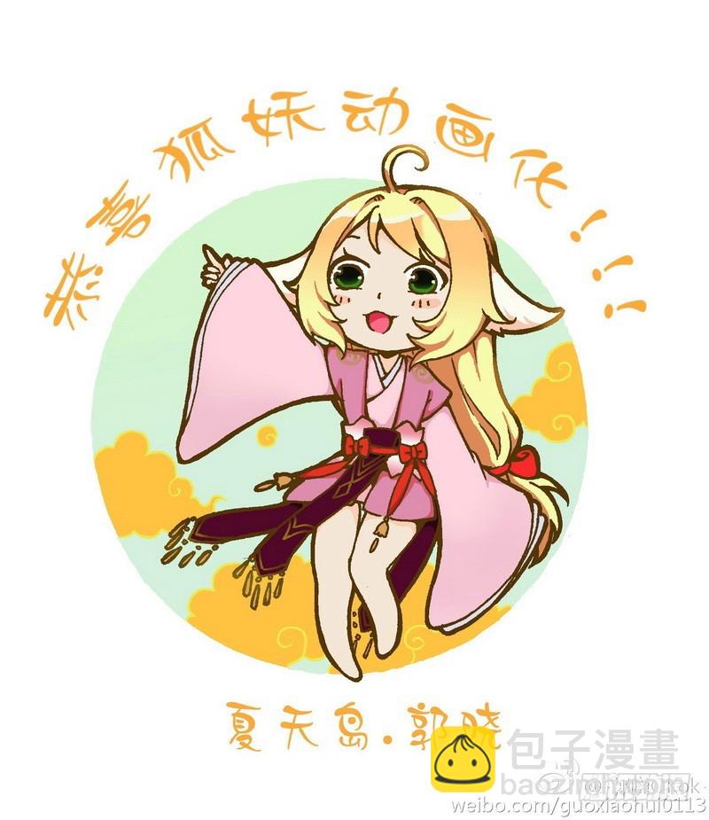 🍹狐妖小红娘 总090·泡？（下） 第14页
