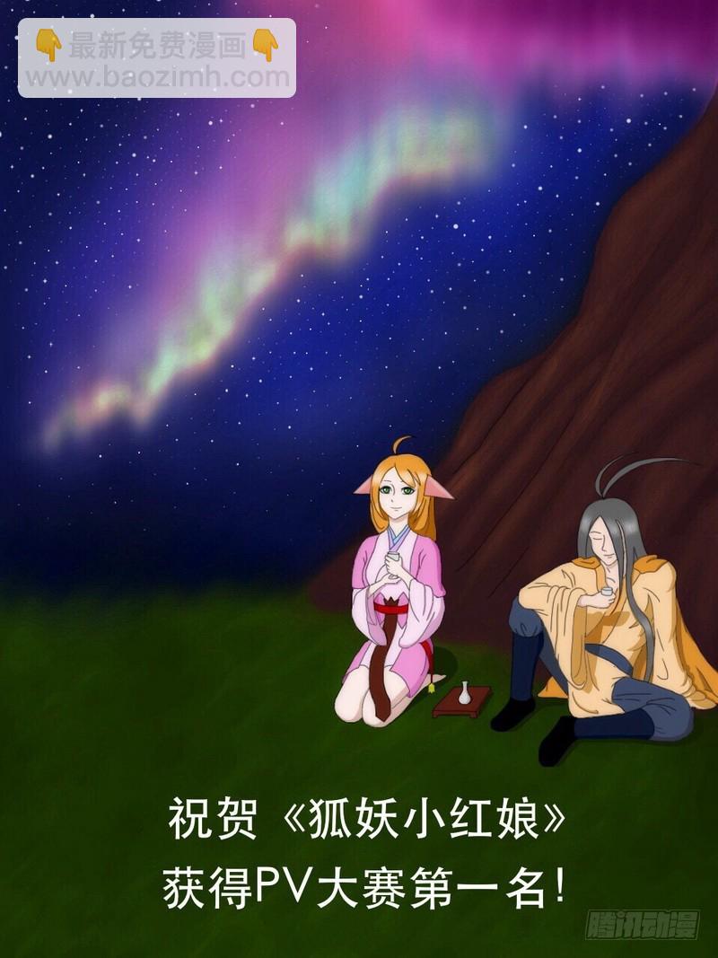 🍹狐妖小红娘 总090·泡？（下） 第17页
