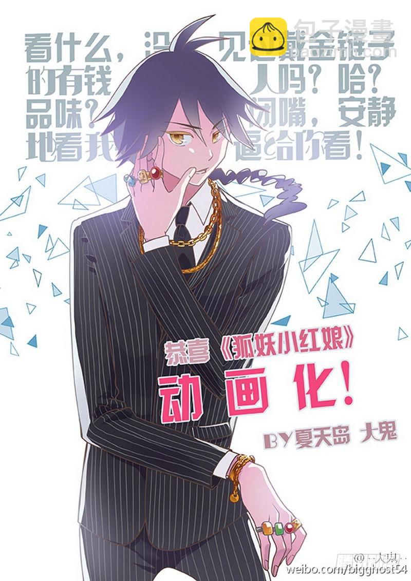 🍹狐妖小红娘 总090·泡？（下） 第18页