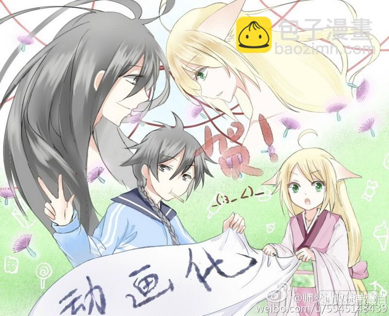 🍹狐妖小红娘 总090·泡？（下） 第19页