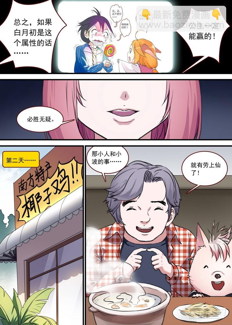 🍹狐妖小红娘 总090·泡？（下） 第2页