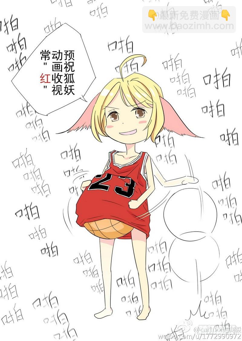 🍹狐妖小红娘 总090·泡？（下） 第20页