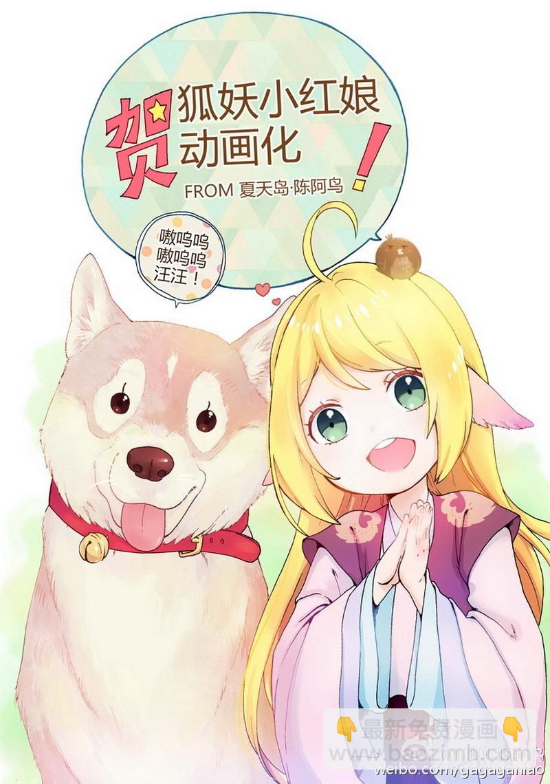 🍹狐妖小红娘 总090·泡？（下） 第22页