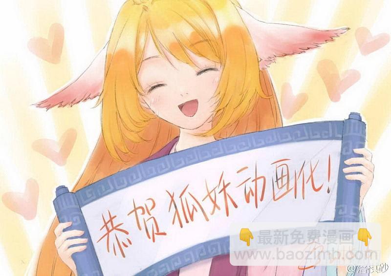 🍹狐妖小红娘 总090·泡？（下） 第24页