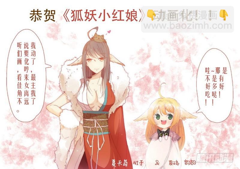 🍹狐妖小红娘 总090·泡？（下） 第25页