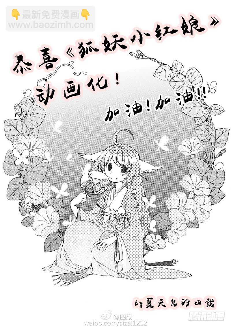 🍹狐妖小红娘 总090·泡？（下） 第28页