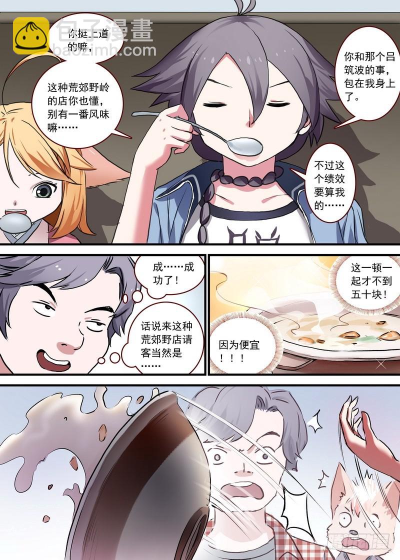 🍹狐妖小红娘 总090·泡？（下） 第3页