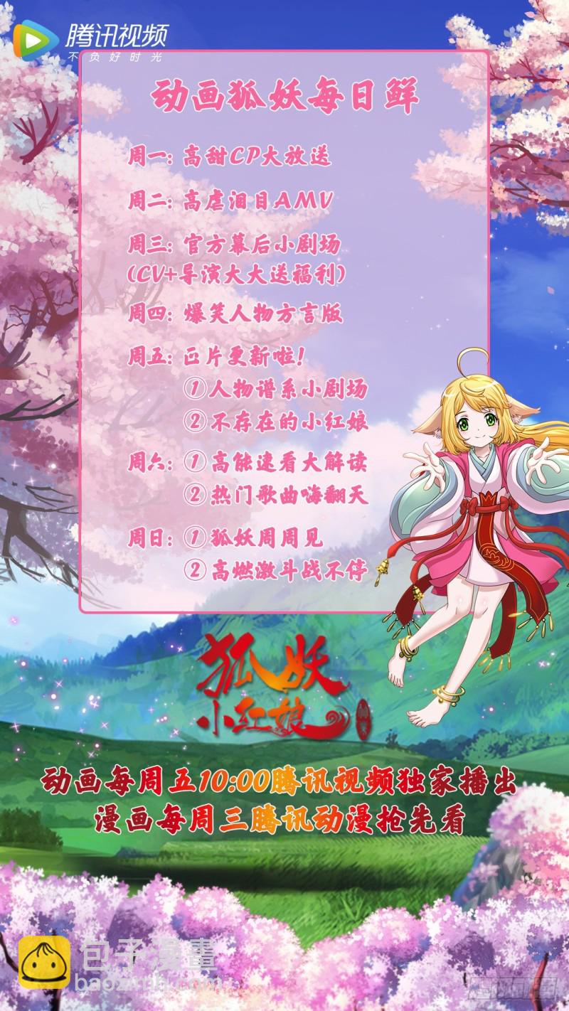 🍹狐妖小红娘 总090·泡？（下） 第36页