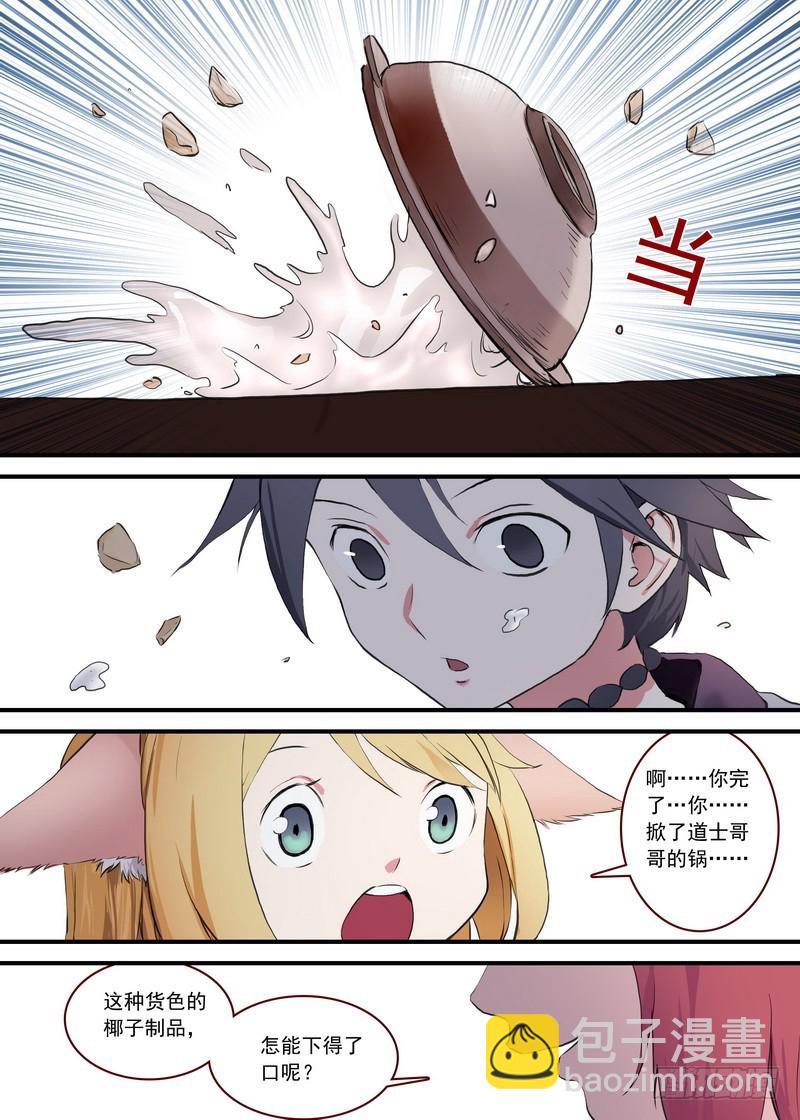🍹狐妖小红娘 总090·泡？（下） 第4页