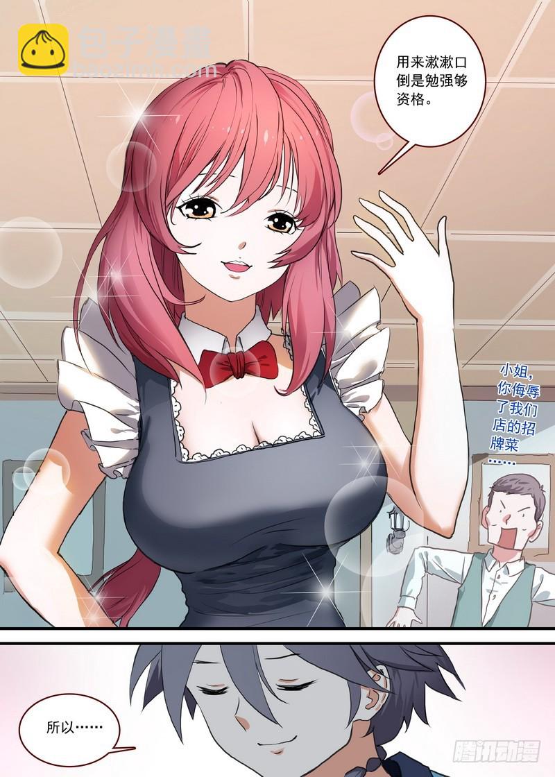 🍹狐妖小红娘 总090·泡？（下） 第5页