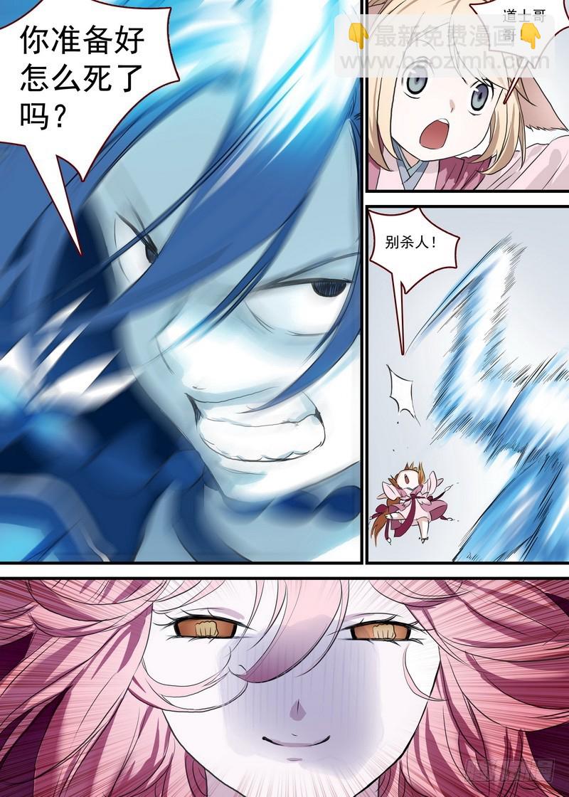 🍹狐妖小红娘 总090·泡？（下） 第6页
