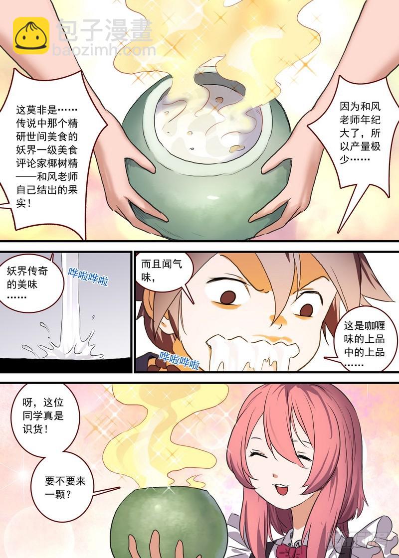 🍹狐妖小红娘 总090·泡？（下） 第8页