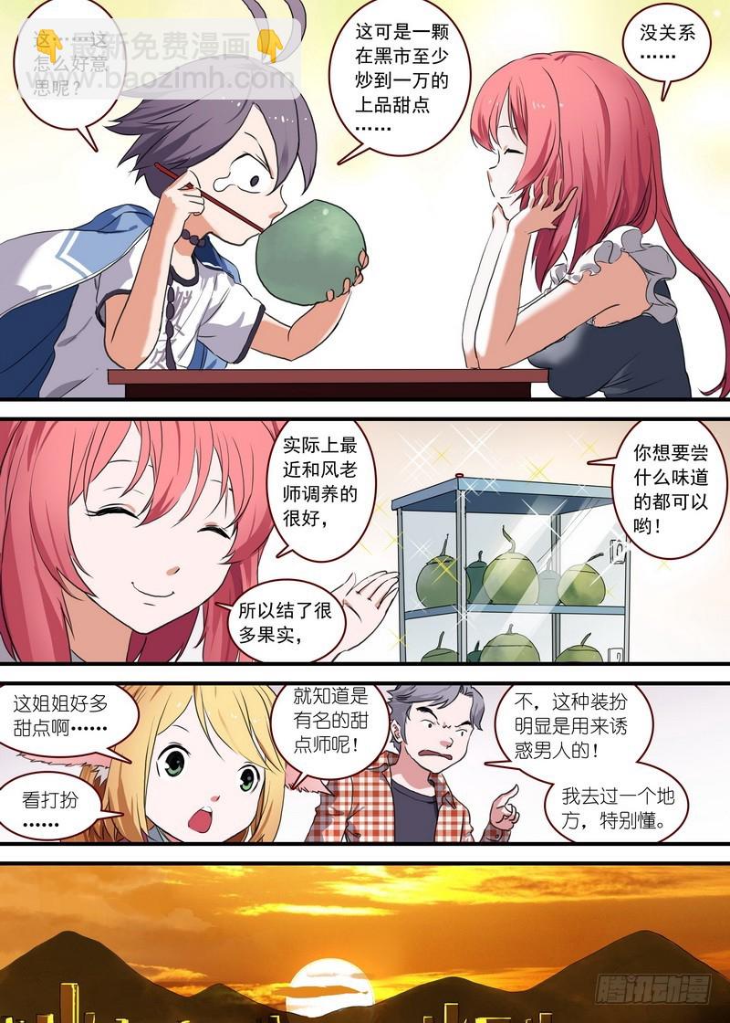 🍹狐妖小红娘 总090·泡？（下） 第9页